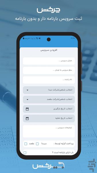 حسابداری چرخش - Image screenshot of android app