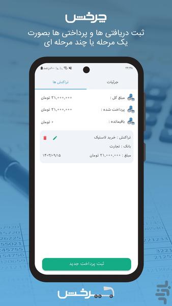حسابداری چرخش - Image screenshot of android app