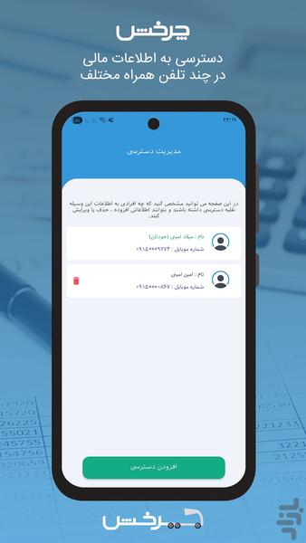 حسابداری چرخش - Image screenshot of android app