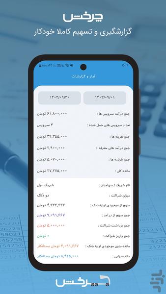 حسابداری چرخش - Image screenshot of android app