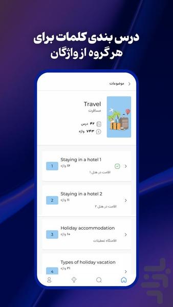 سرچ فور | زبان انگلیسی با فیلم! - عکس برنامه موبایلی اندروید