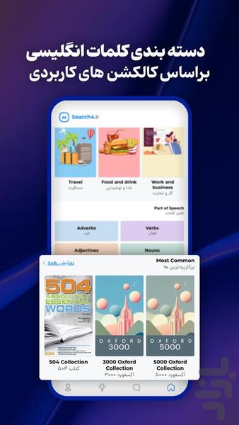 سرچ فور | زبان انگلیسی با فیلم! - عکس برنامه موبایلی اندروید
