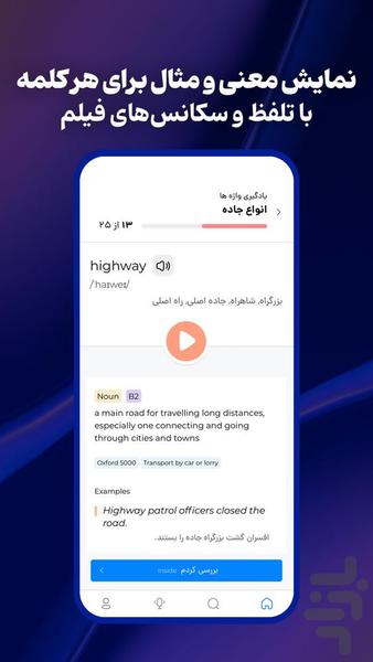 سرچ فور | زبان انگلیسی با فیلم! - عکس برنامه موبایلی اندروید