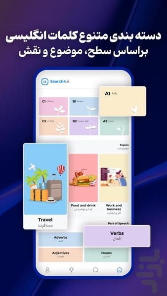 سرچ فور | زبان انگلیسی با فیلم! - عکس برنامه موبایلی اندروید