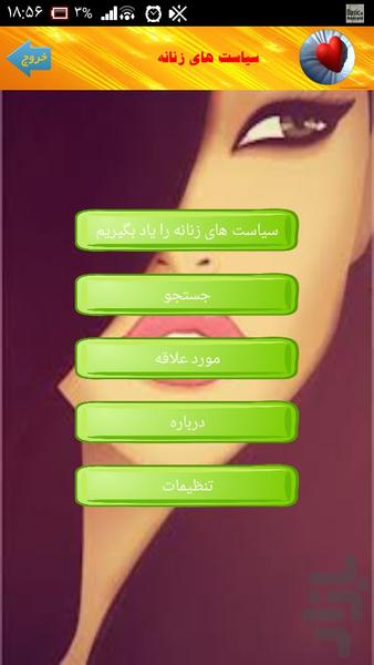 سیاست های زنانه - Image screenshot of android app