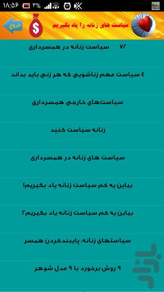 سیاست های زنانه - Image screenshot of android app