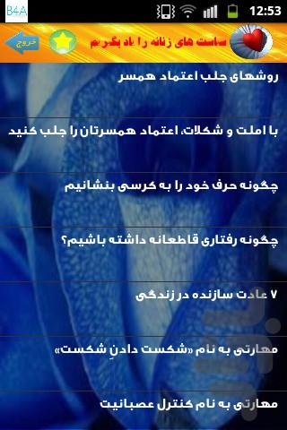 سیاست های زنانه - Image screenshot of android app