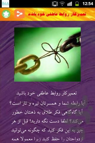 سیاست های زنانه - Image screenshot of android app