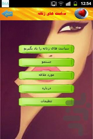 سیاست های زنانه - Image screenshot of android app
