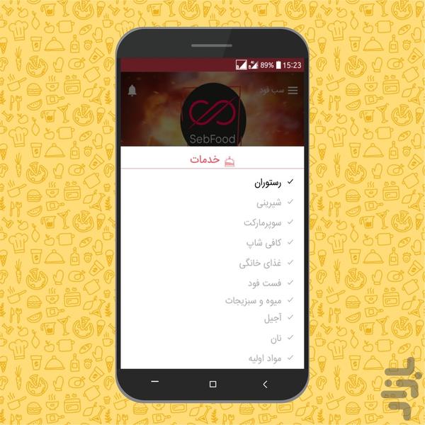 سب فود - عکس برنامه موبایلی اندروید