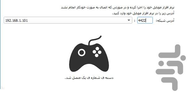 دسته بازی دمو - Image screenshot of android app