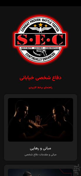 دفاع شخصی خیابانی - عکس برنامه موبایلی اندروید