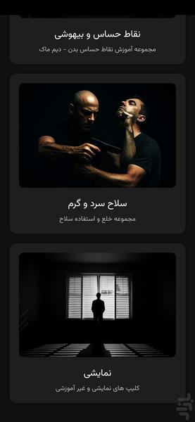دفاع شخصی خیابانی - عکس برنامه موبایلی اندروید