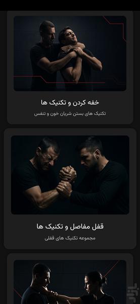 دفاع شخصی خیابانی - عکس برنامه موبایلی اندروید