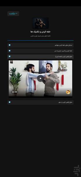 دفاع شخصی خیابانی - عکس برنامه موبایلی اندروید