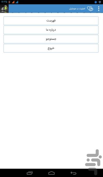 amniyat dar mobile - Image screenshot of android app