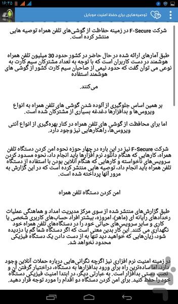امنیت در موبایل - عکس برنامه موبایلی اندروید