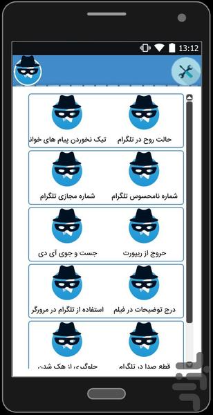 سکرت گرام (غیر رسمی) - Image screenshot of android app