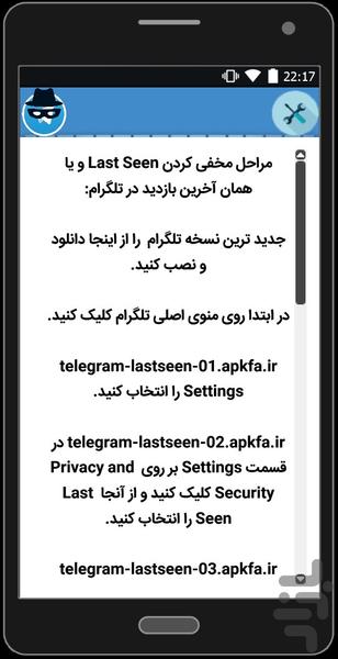 سکرت گرام (غیر رسمی) - Image screenshot of android app