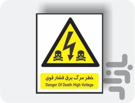 سکسیونرهای فشار قوی - عکس برنامه موبایلی اندروید