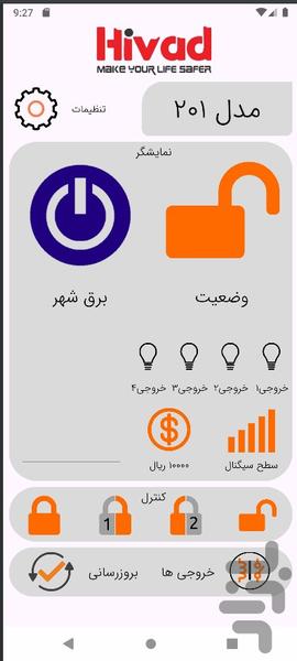 دزدگیر هیواد - عکس برنامه موبایلی اندروید