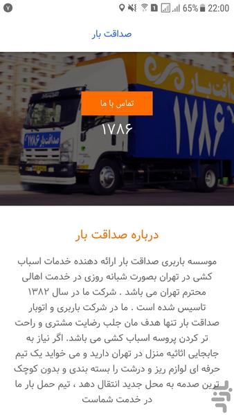 صداقت بار - اتوبار و باربری آنلاین - عکس برنامه موبایلی اندروید