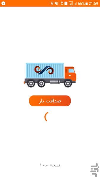 صداقت بار - اتوبار و باربری آنلاین - عکس برنامه موبایلی اندروید