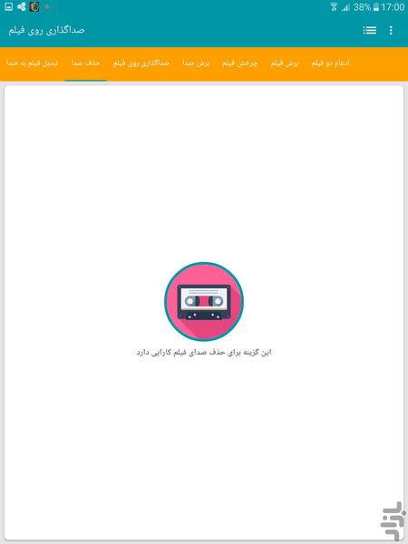 صداگذاری روی فیلم - Image screenshot of android app