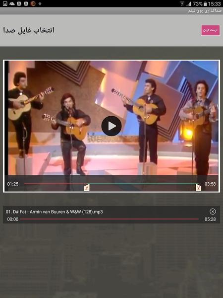 صداگذاری روی فیلم - عکس برنامه موبایلی اندروید