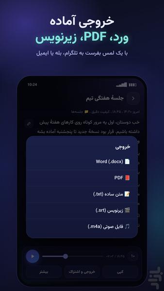 صدانگار - عکس برنامه موبایلی اندروید