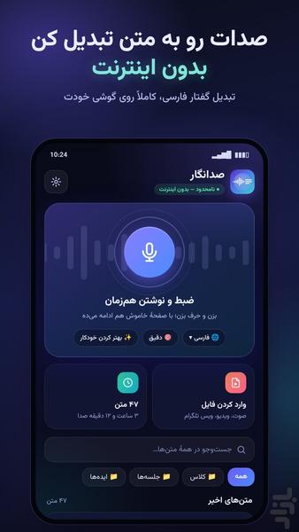 صدانگار - عکس برنامه موبایلی اندروید