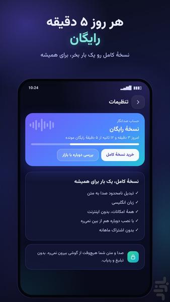 صدانگار - عکس برنامه موبایلی اندروید