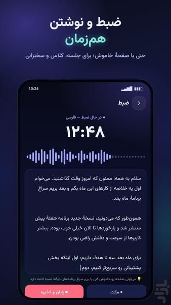 صدانگار - عکس برنامه موبایلی اندروید