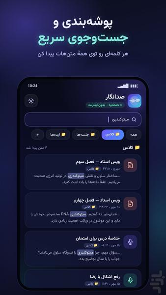 صدانگار - عکس برنامه موبایلی اندروید