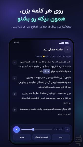 صدانگار - عکس برنامه موبایلی اندروید