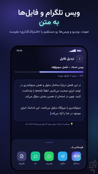 صدانگار - عکس برنامه موبایلی اندروید
