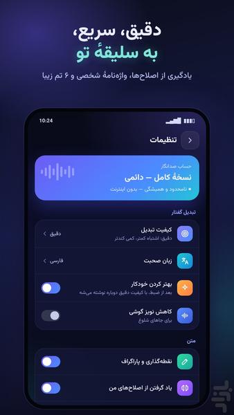 صدانگار - عکس برنامه موبایلی اندروید