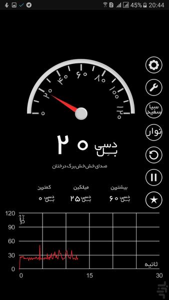 صداسنج - Image screenshot of android app