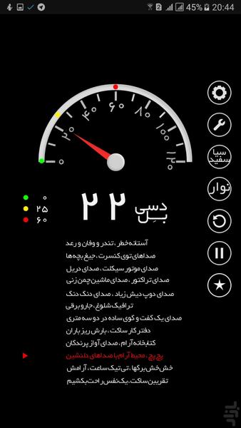 صداسنج - Image screenshot of android app