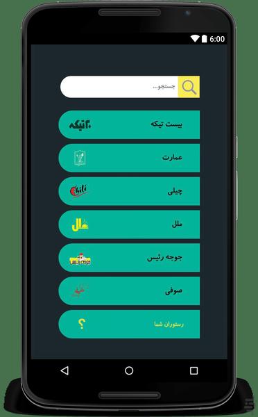 صدای مشتری - عکس برنامه موبایلی اندروید