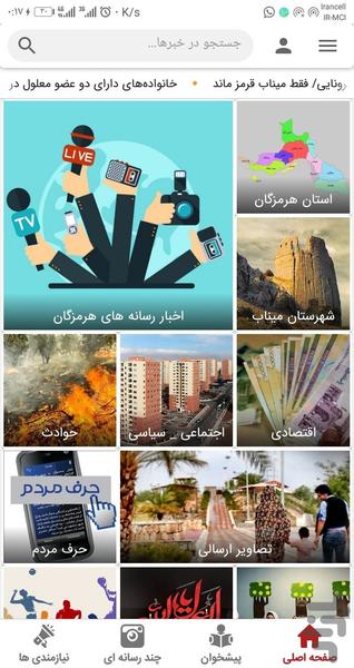 صدای میناب - عکس برنامه موبایلی اندروید