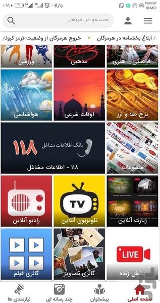 صدای میناب - عکس برنامه موبایلی اندروید