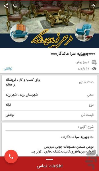 صدای زرند - عکس برنامه موبایلی اندروید