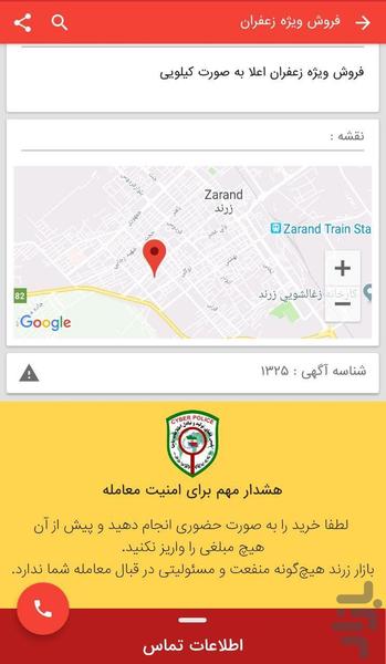 صدای زرند - عکس برنامه موبایلی اندروید