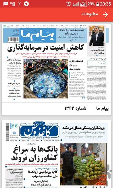 صدای زرند - عکس برنامه موبایلی اندروید