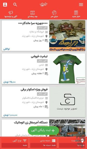 صدای زرند - عکس برنامه موبایلی اندروید