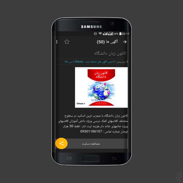 سی کالا - عکس برنامه موبایلی اندروید