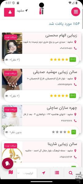 سیمینگ (آرایشگاههای ایران) - Image screenshot of android app