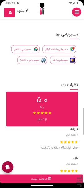 سیمینگ (آرایشگاههای ایران) - Image screenshot of android app