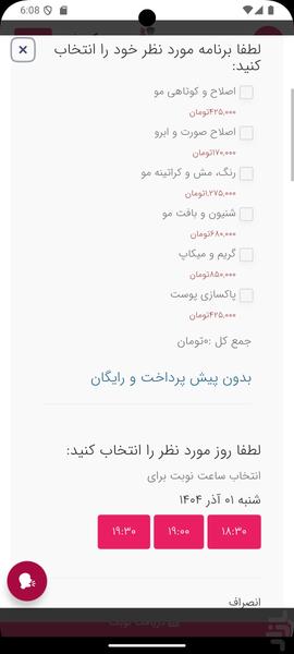 سیمینگ (آرایشگاههای ایران) - Image screenshot of android app